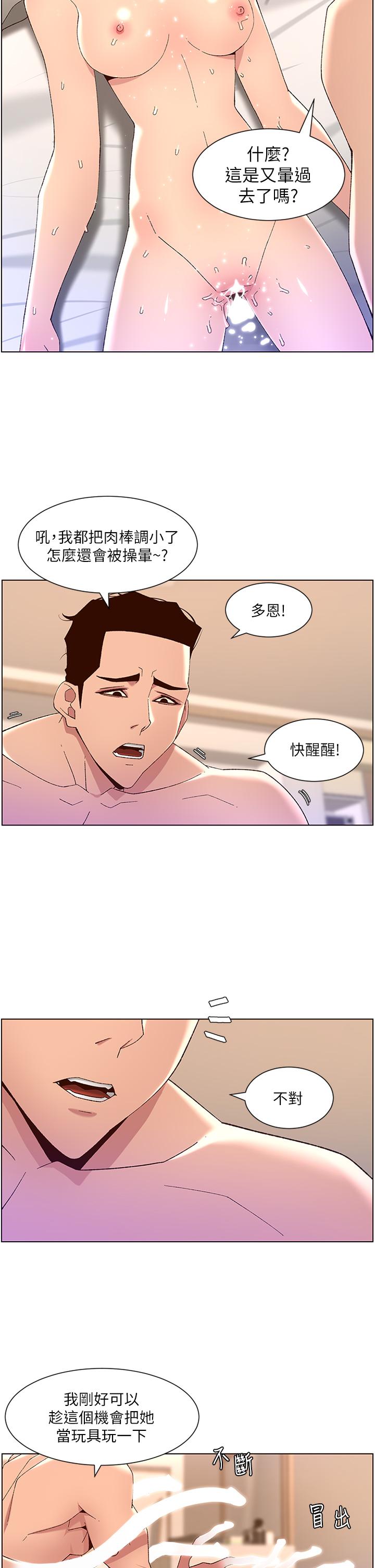 帝王App 韩漫 第44话-被操晕的女练习生 27.jpg