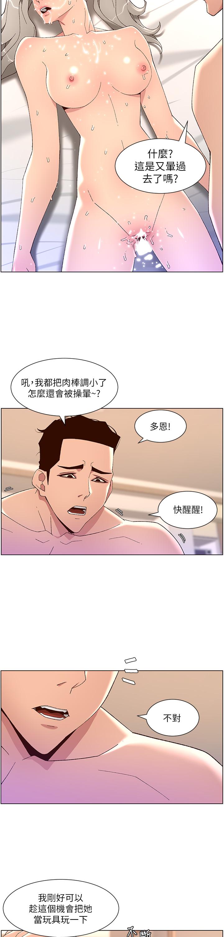 帝王App - 第45話-你可以上我嗎 - 2