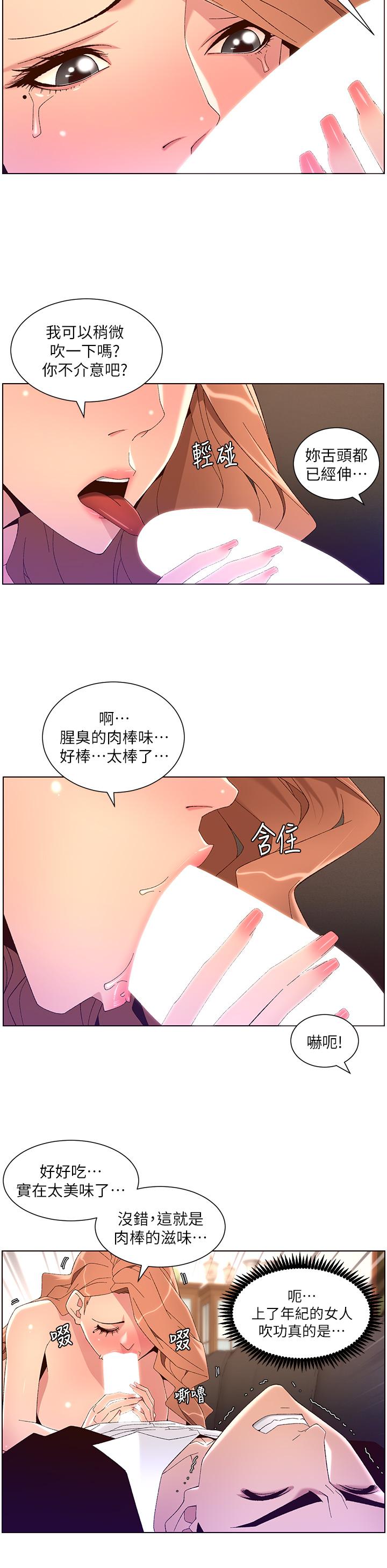 帝王App - 第45話-你可以上我嗎 - 25