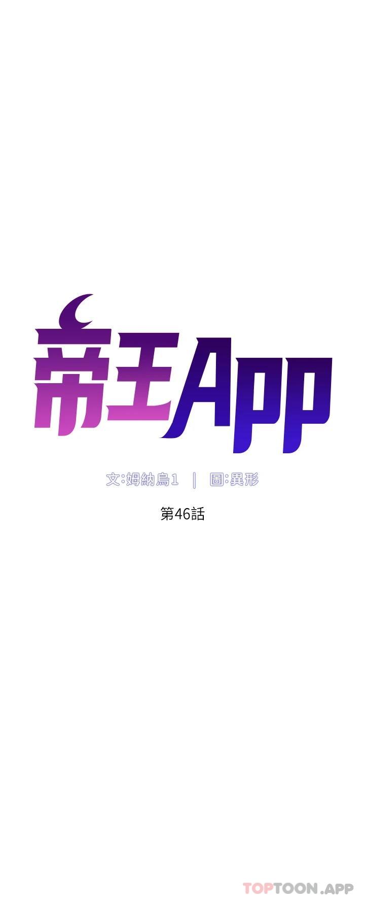 帝王App - 第46話-寂寞阿姨的Q彈粉鮑 - 5