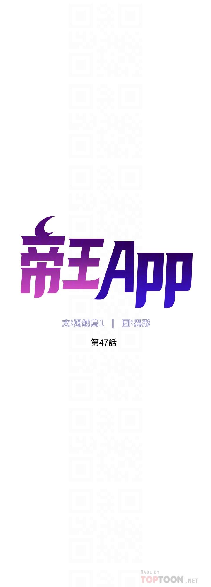 帝王App - 第47話-要不要跟我回傢？ - 4