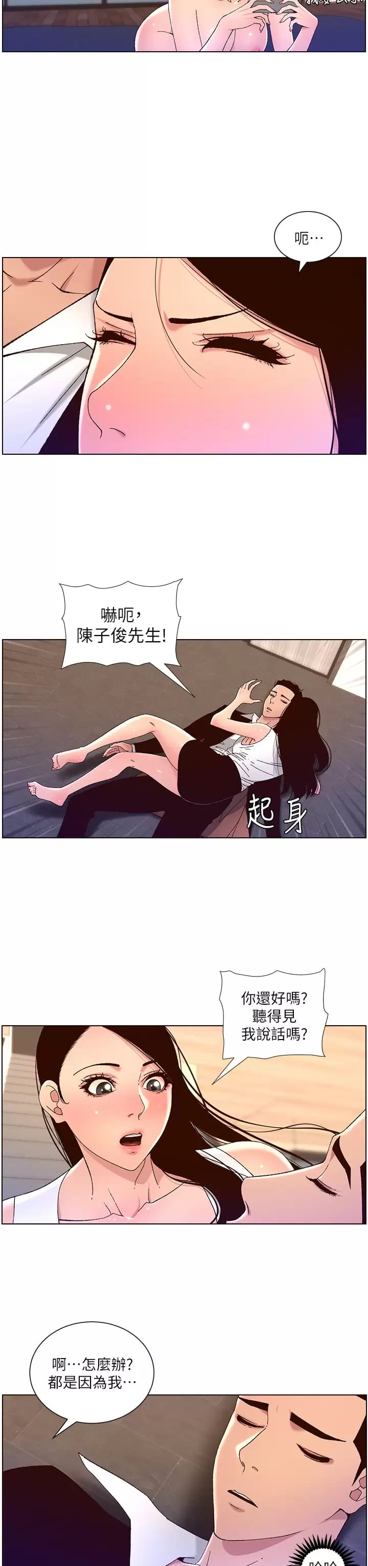 帝王App - 第49話-逐漸淪陷的柔美 - 9