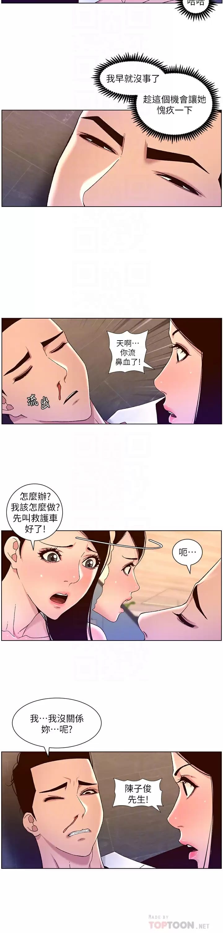 帝王App 韩漫 第49话-逐渐沦陷的柔美 10.jpg