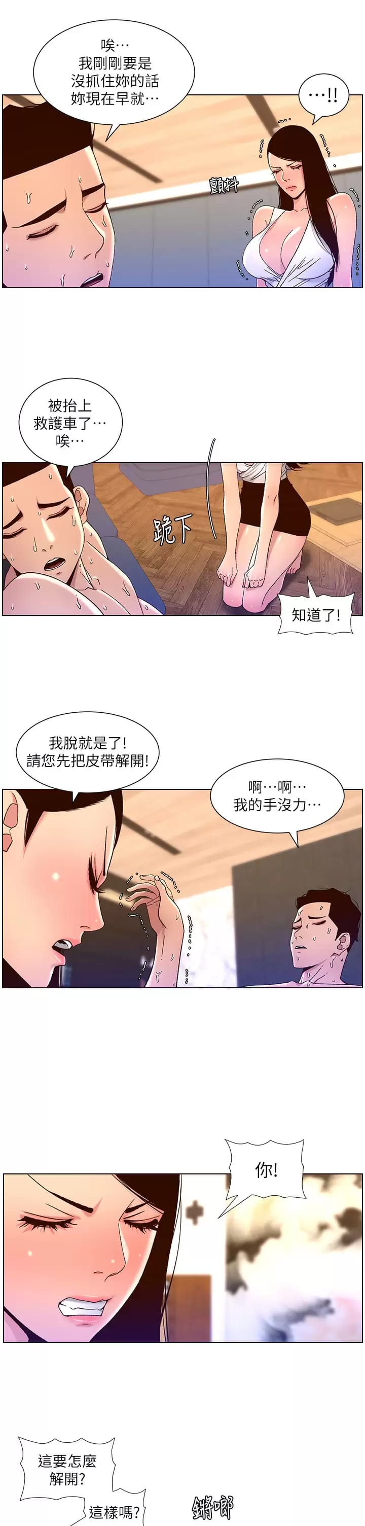 帝王App 韩漫 第49话-逐渐沦陷的柔美 17.jpg