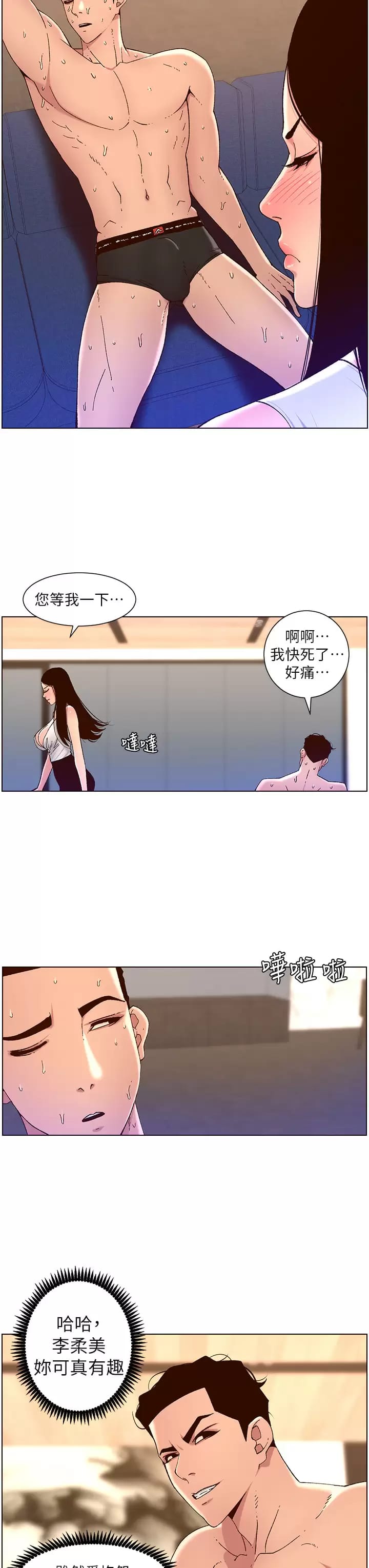 帝王App 韩漫 第49话-逐渐沦陷的柔美 19.jpg