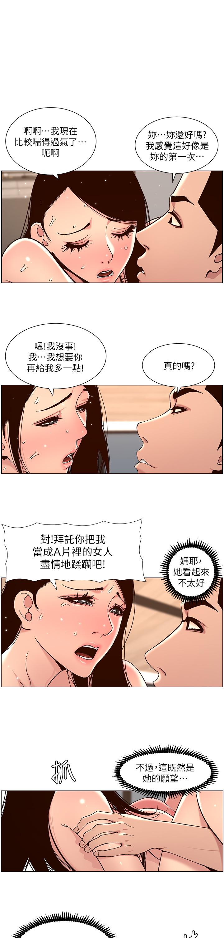 帝王App - 第51話-目睹活春宮 - 1