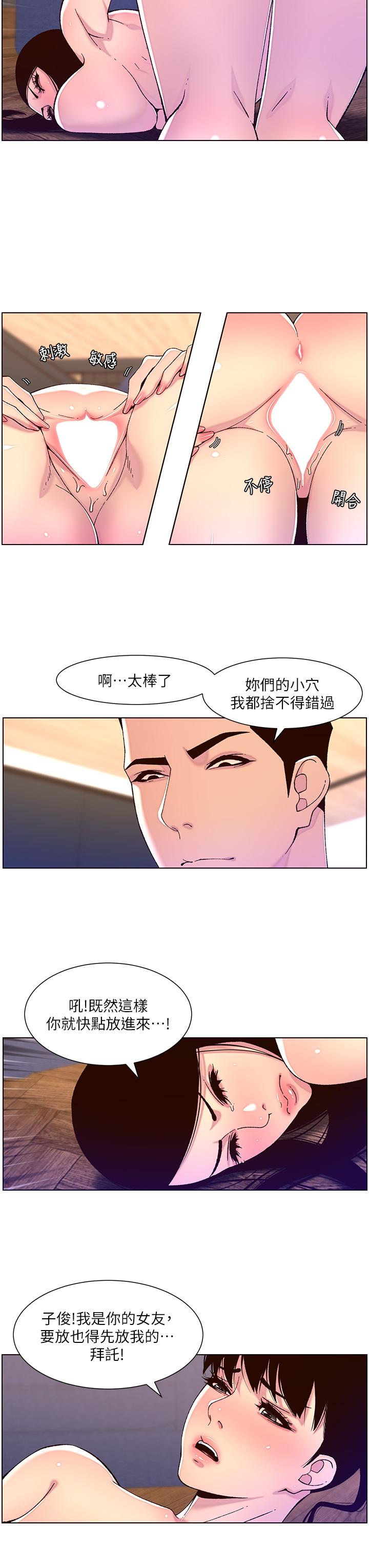 帝王App - 第53話-雙穴齊插的美妙滋味 - 7