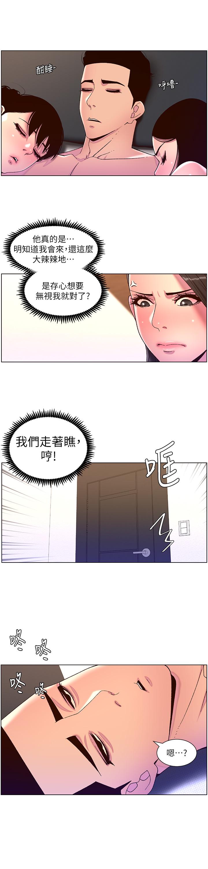 帝王App - 第54話-跟打掃阿姨來場晨炮 - 7