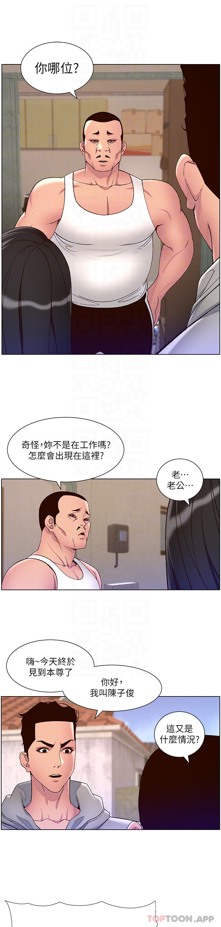 帝王App - 第56話-在老公面前被硬上 - 12