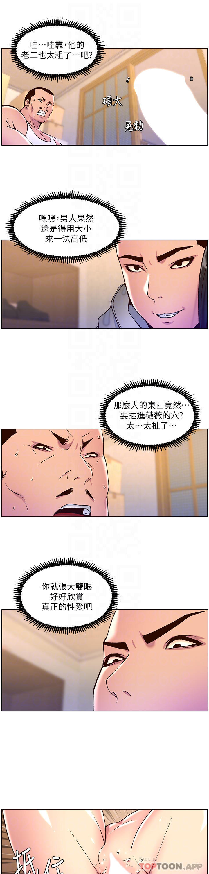 帝王App - 第57話-老公，我是不得已的… - 6