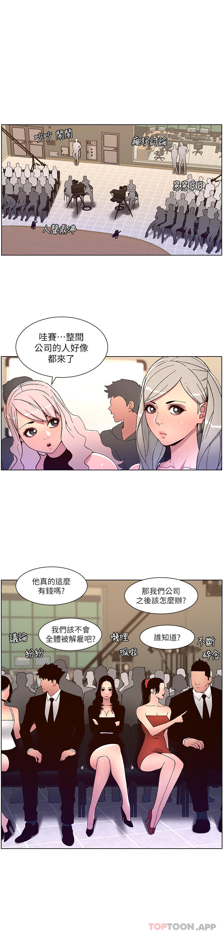 帝王App - 第59話-代表，快強奸我吧 - 1