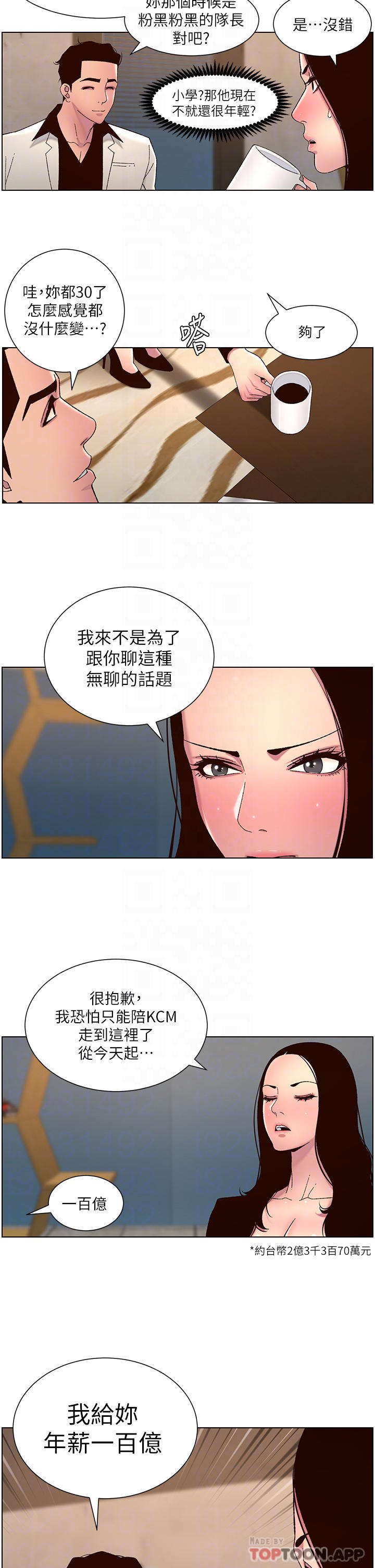 帝王App - 第59話-代表，快強奸我吧 - 14