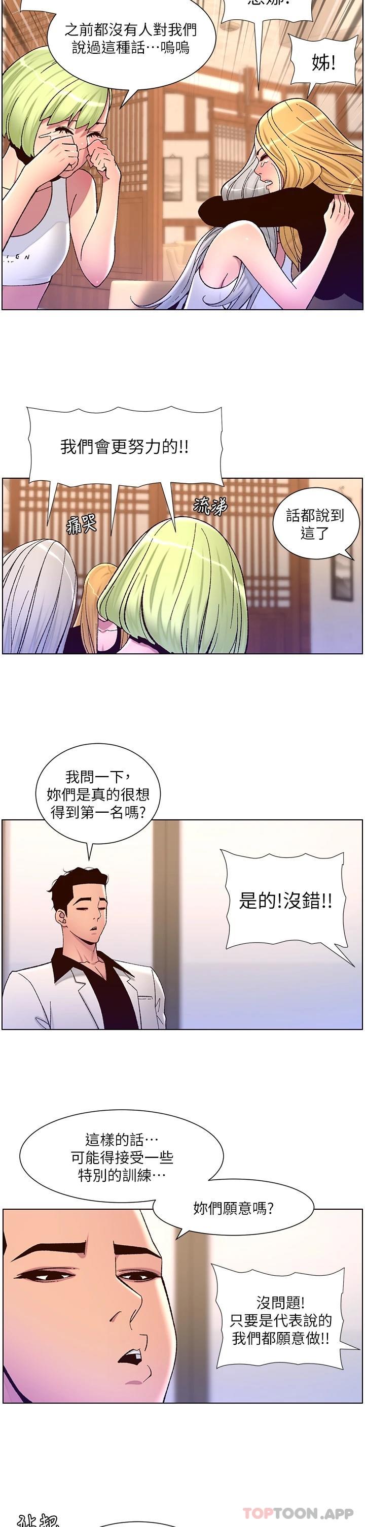 帝王App - 第61話-想紅就給我脫 - 2