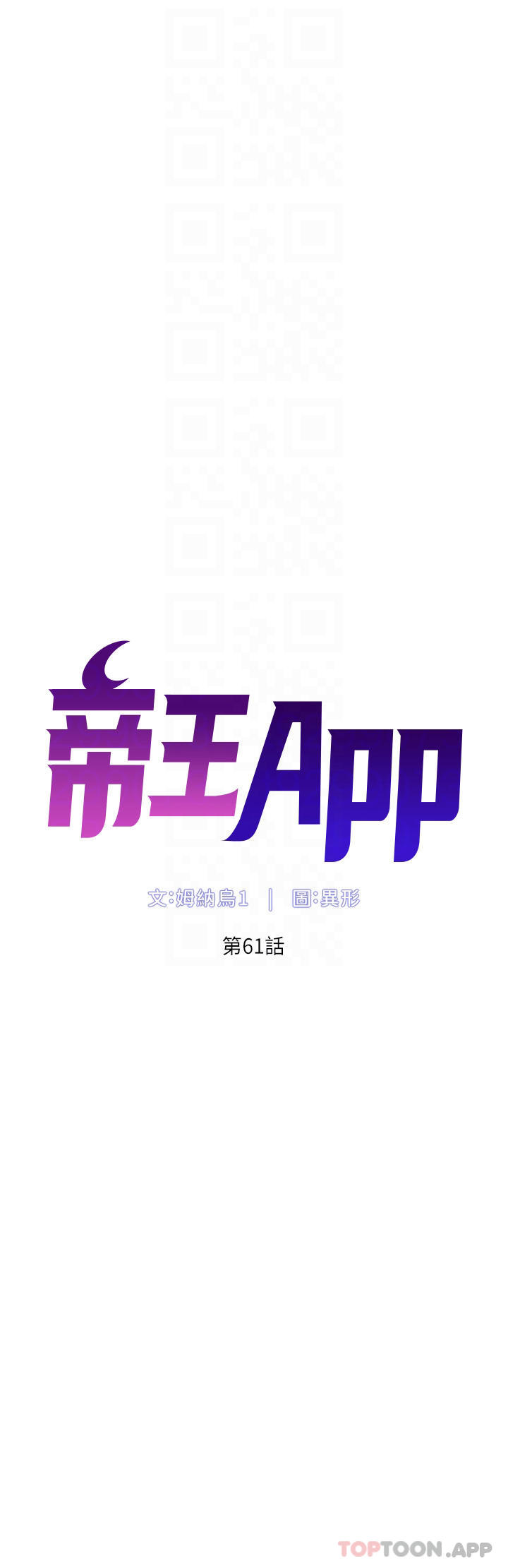 帝王App - 第61話-想紅就給我脫 - 4