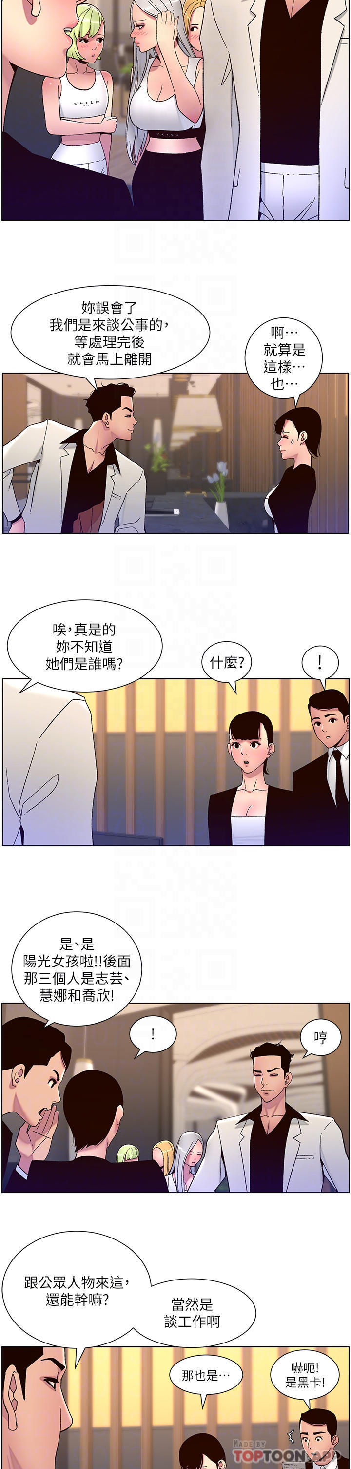 帝王App - 第61話-想紅就給我脫 - 6