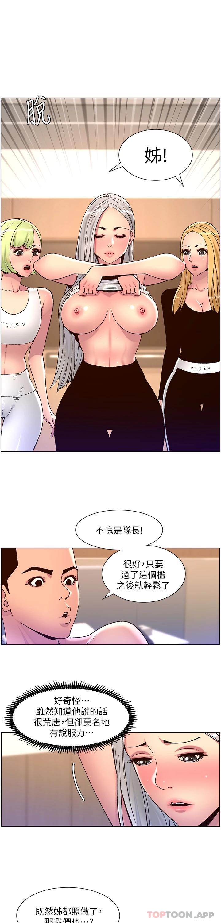 帝王App - 第61話-想紅就給我脫 - 21