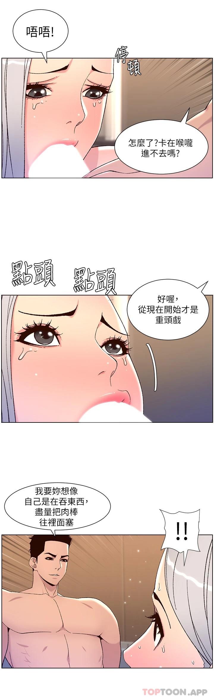 帝王App - 第63話-人體疊疊樂 - 3