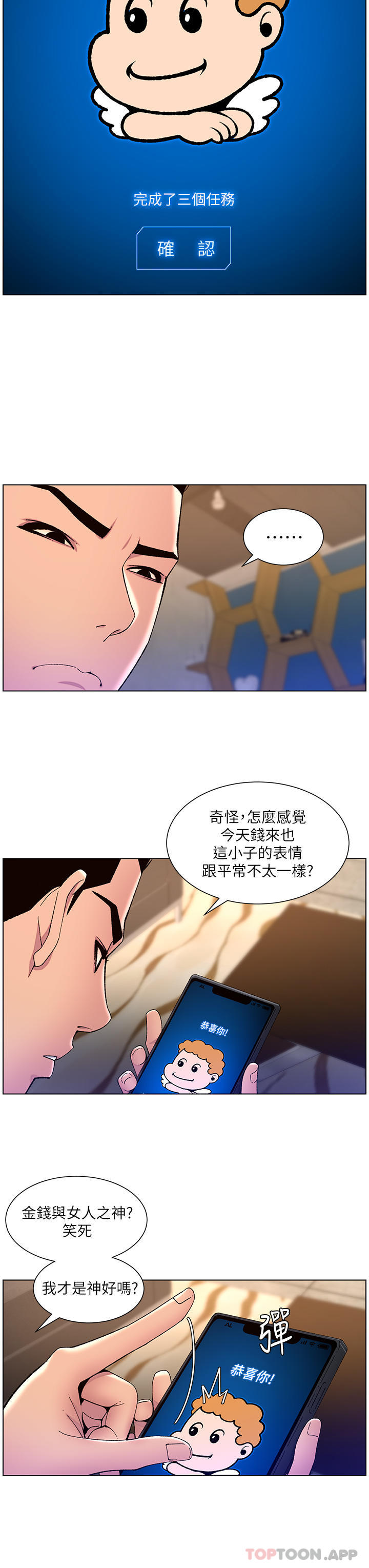 帝王App - 第64話-我可以當你的砲友嗎 - 9