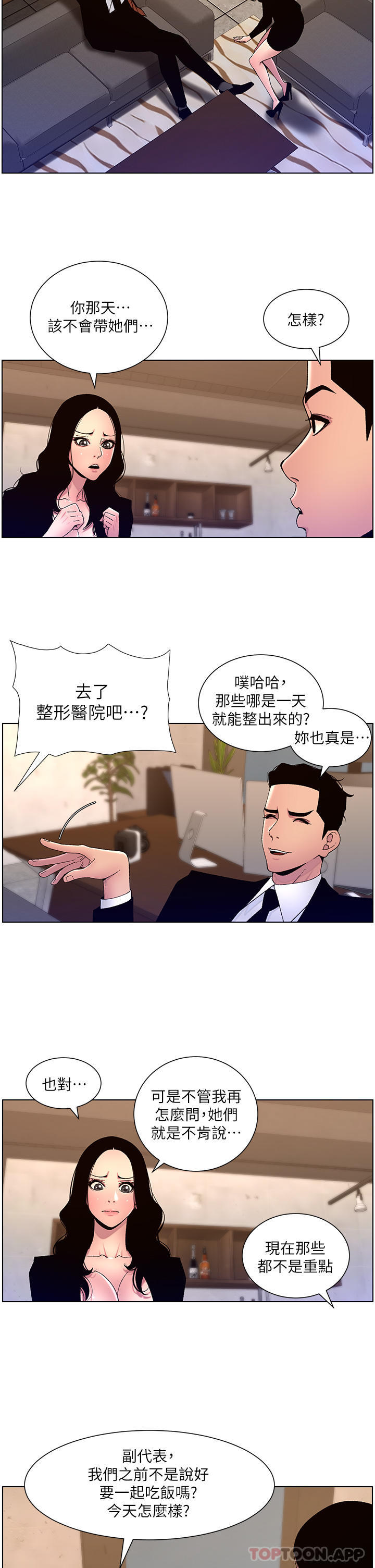 帝王App 韩漫 第64话-我可以当你的砲友吗 13.jpg