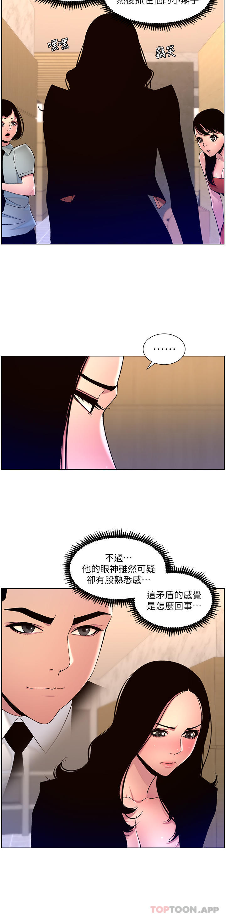 帝王App - 第64話-我可以當你的砲友嗎 - 16