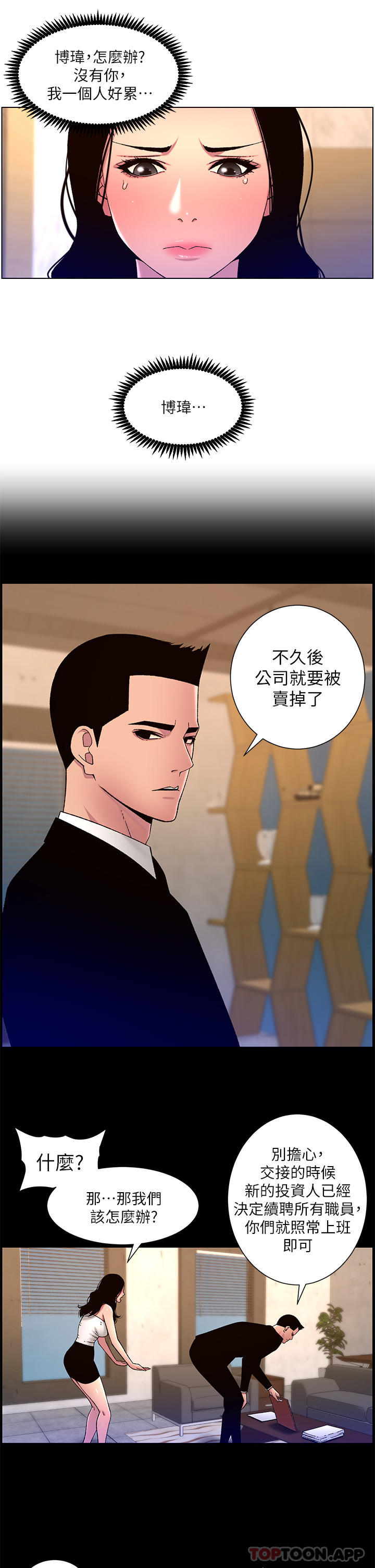 帝王App - 第64話-我可以當你的砲友嗎 - 17