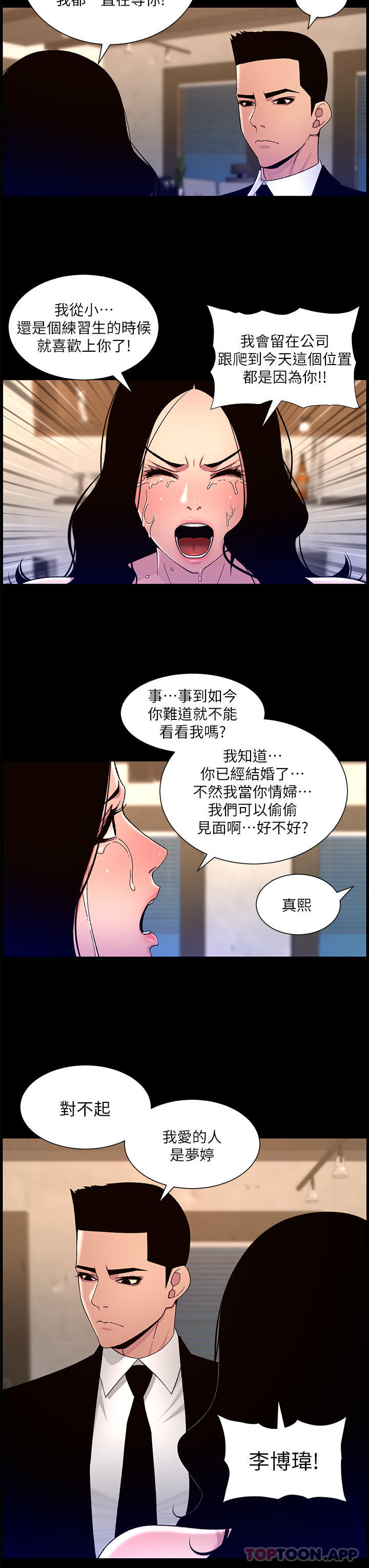 帝王App - 第64話-我可以當你的砲友嗎 - 19