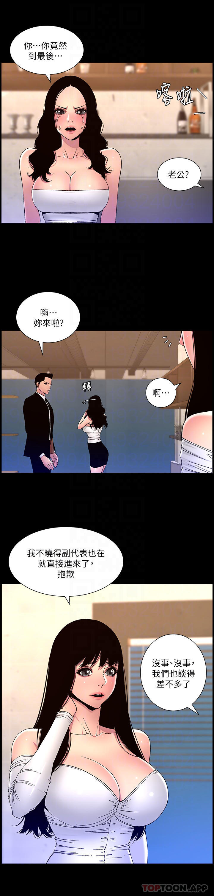 帝王App - 第64話-我可以當你的砲友嗎 - 22