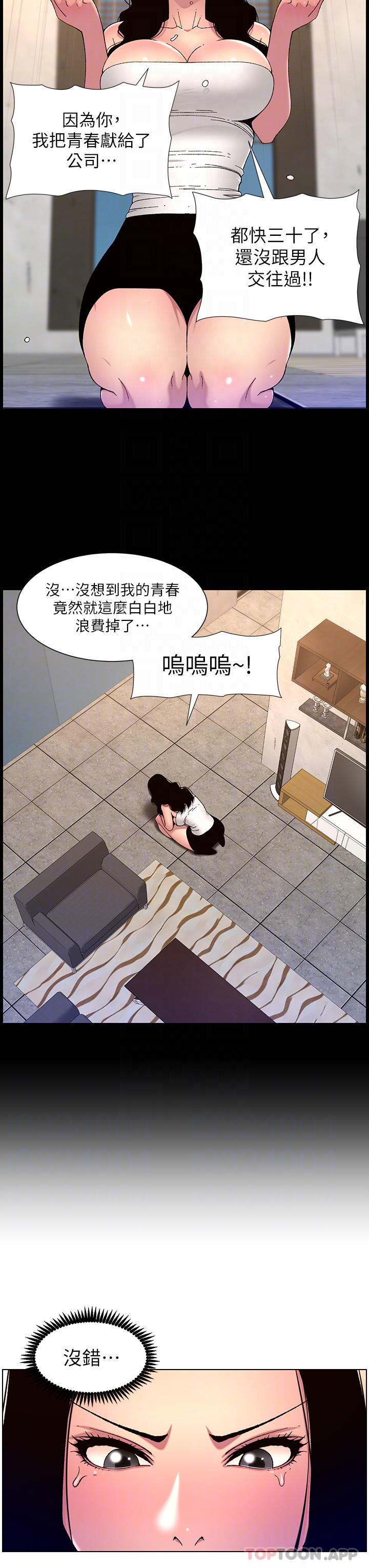 帝王App - 第64話-我可以當你的砲友嗎 - 24