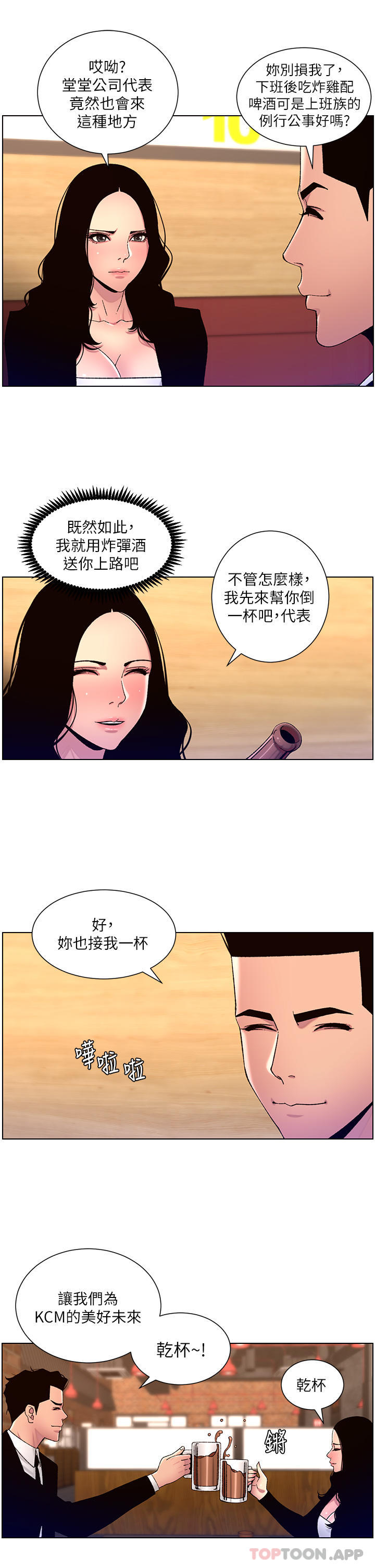 帝王App - 第64話-我可以當你的砲友嗎 - 27