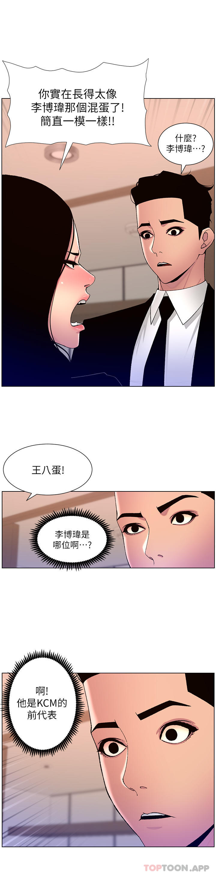 帝王App - 第65話-破處的真熙 - 9