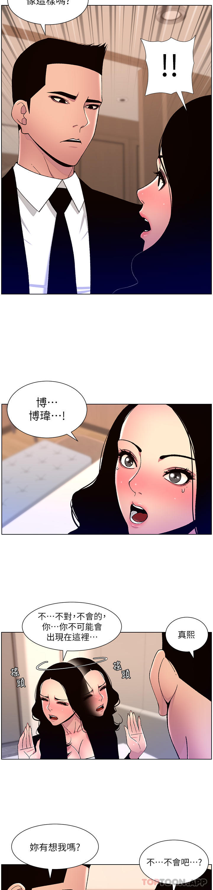 帝王App - 第65話-破處的真熙 - 11