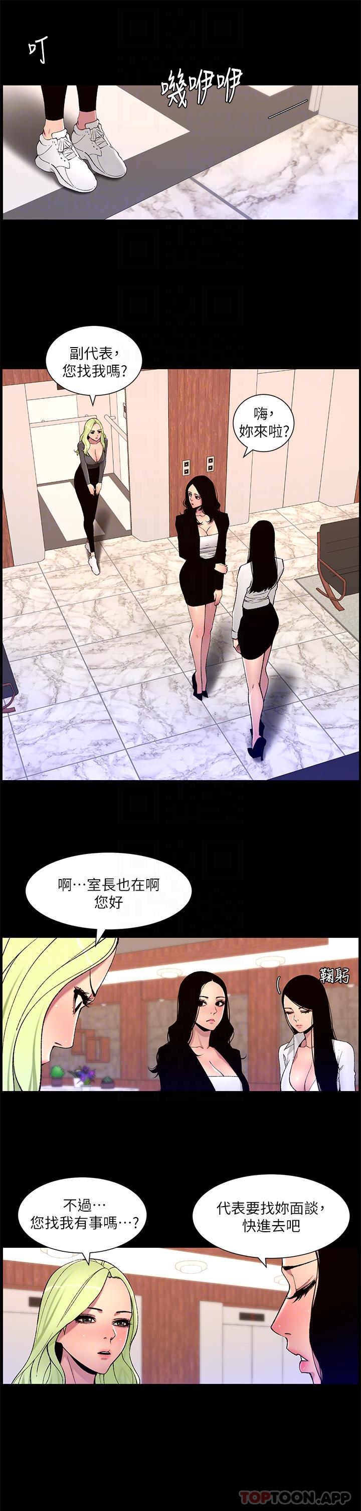 帝王App - 第67話-中計的小綿羊們 - 6