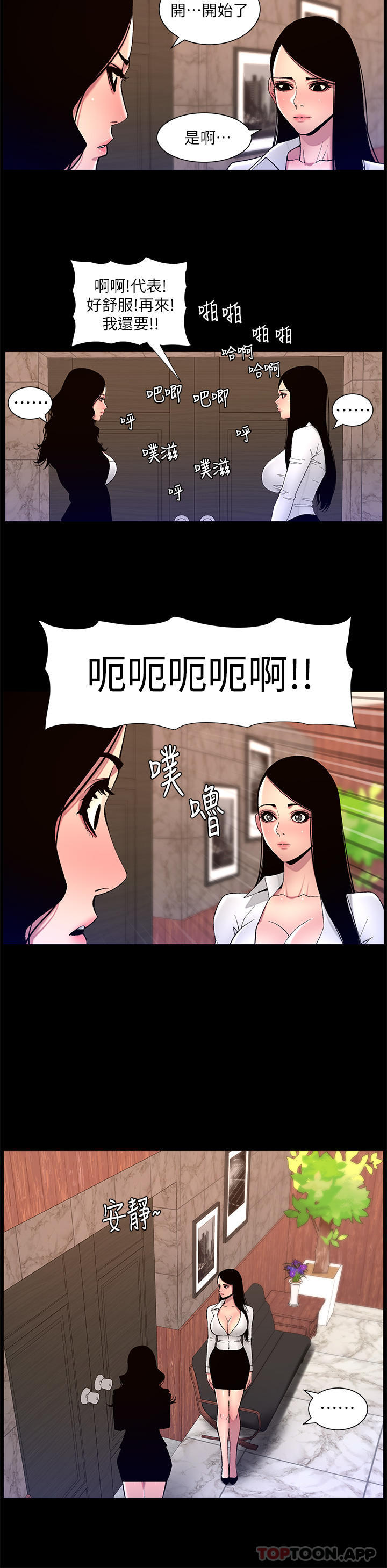 帝王App - 第67話-中計的小綿羊們 - 15