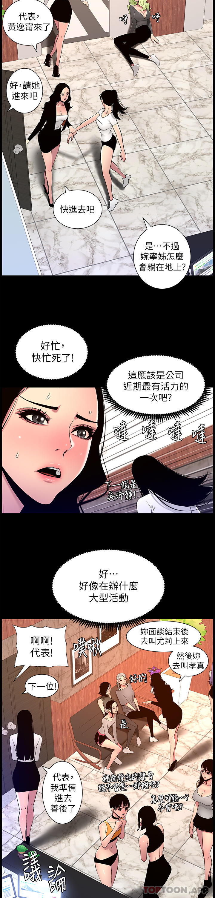 帝王App 韩漫 第67话-中计的小绵羊们 19.jpg