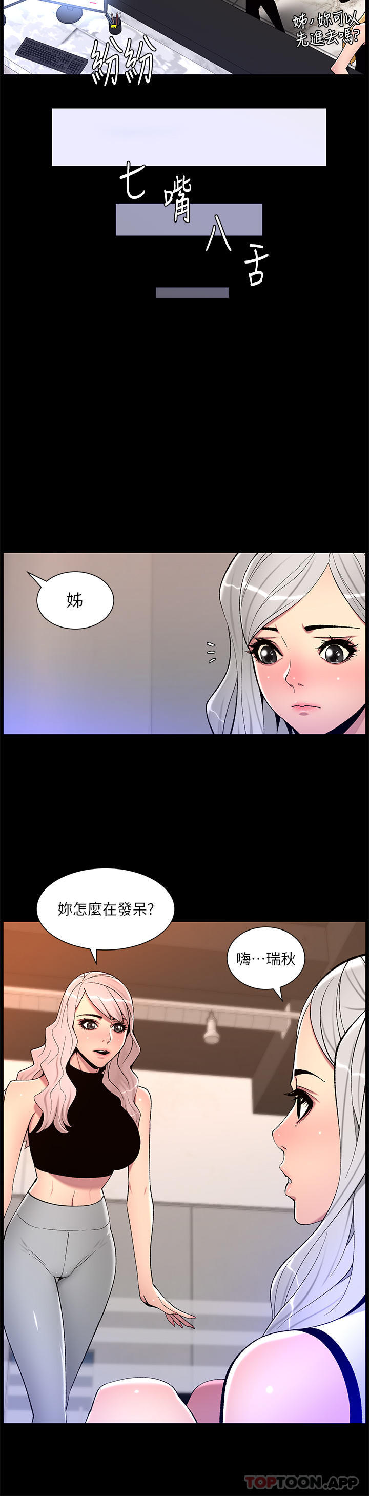 帝王App - 第67話-中計的小綿羊們 - 20