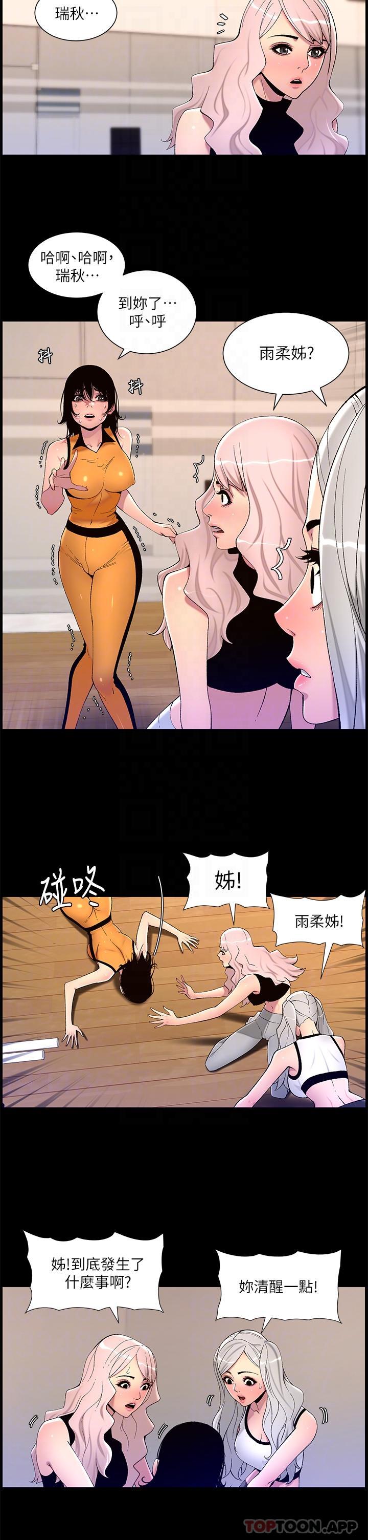 帝王App - 第67話-中計的小綿羊們 - 22