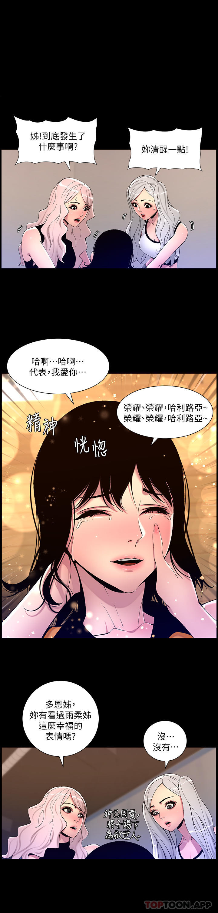 帝王App - 第68話-把我弄濕就得負責 - 1