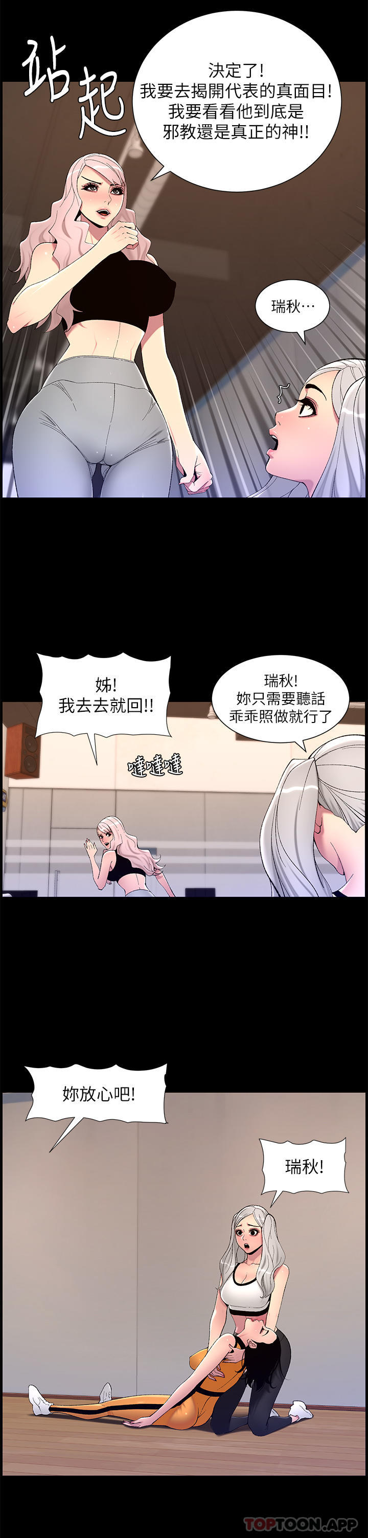 帝王App - 第68話-把我弄濕就得負責 - 2