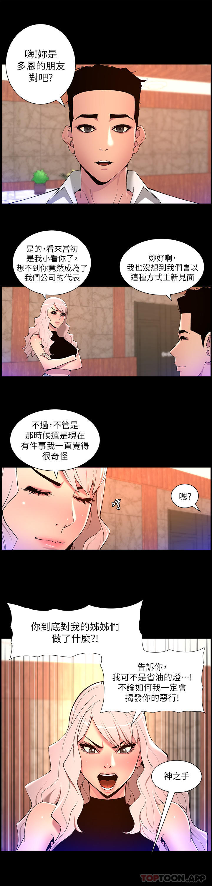 帝王App - 第68話-把我弄濕就得負責 - 5