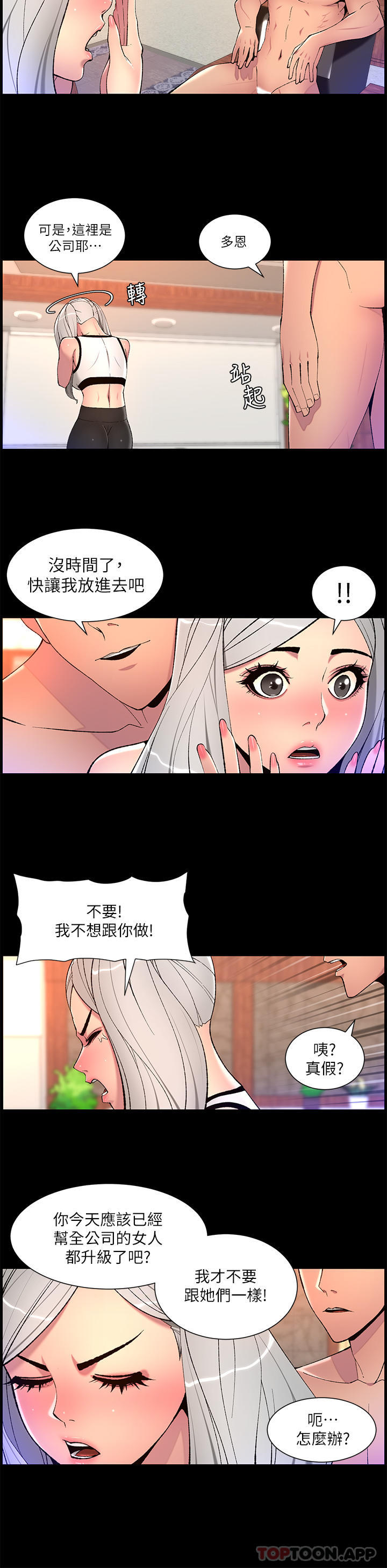 帝王App - 第68話-把我弄濕就得負責 - 9