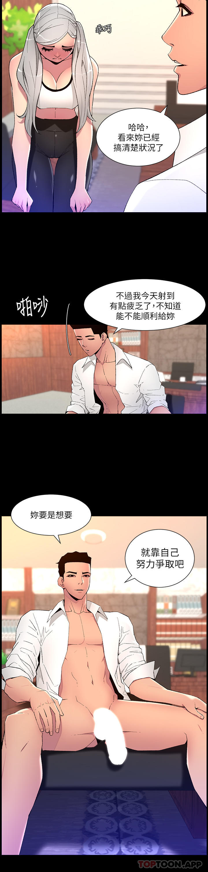 帝王App - 第68話-把我弄濕就得負責 - 13