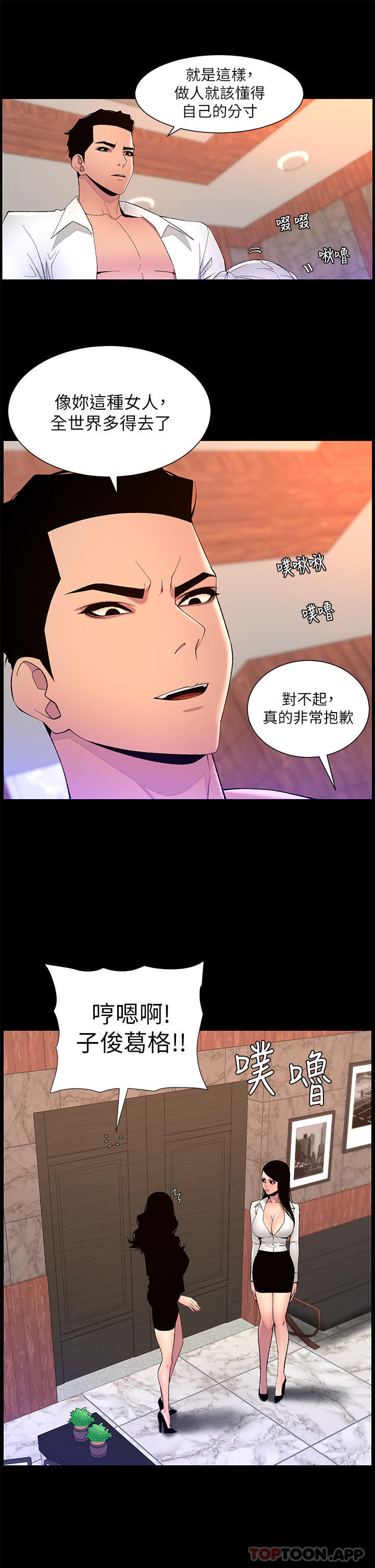 帝王App - 第68話-把我弄濕就得負責 - 15