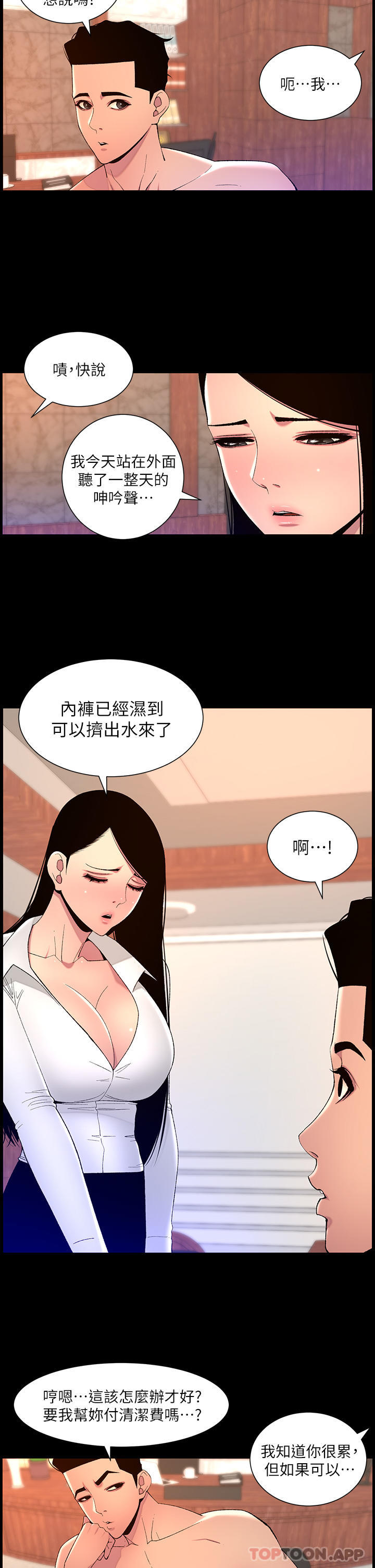 帝王App - 第68話-把我弄濕就得負責 - 21