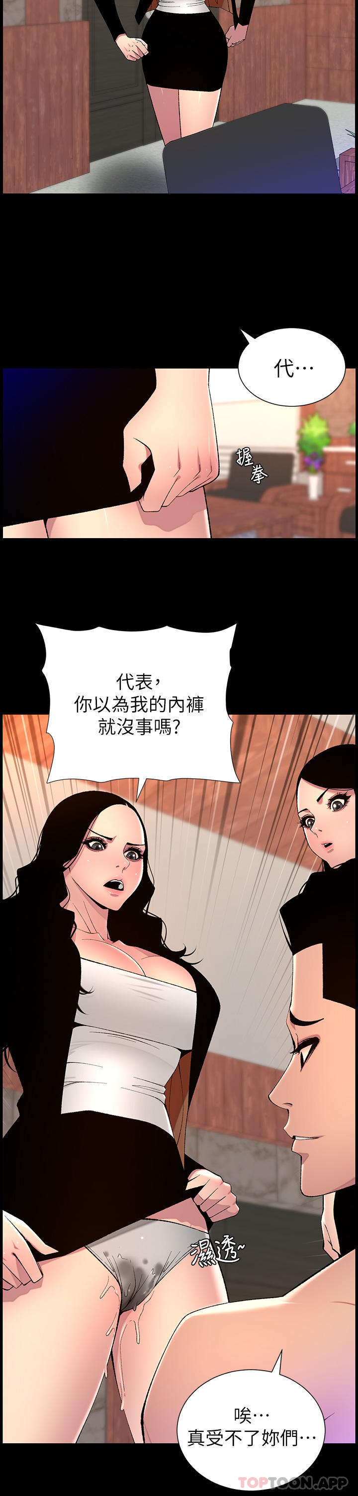 帝王App - 第68話-把我弄濕就得負責 - 23