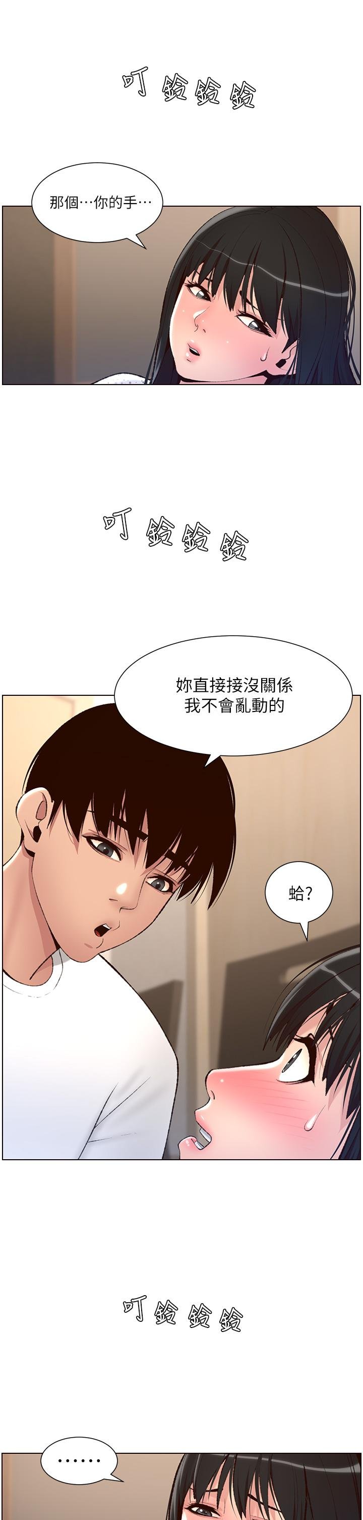 帝王App - 第7話-被淫水沾濕的熱褲 - 7