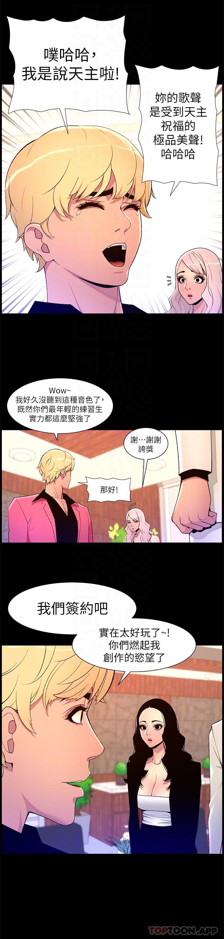 帝王App - 第70話-神秘的不速之客 - 21