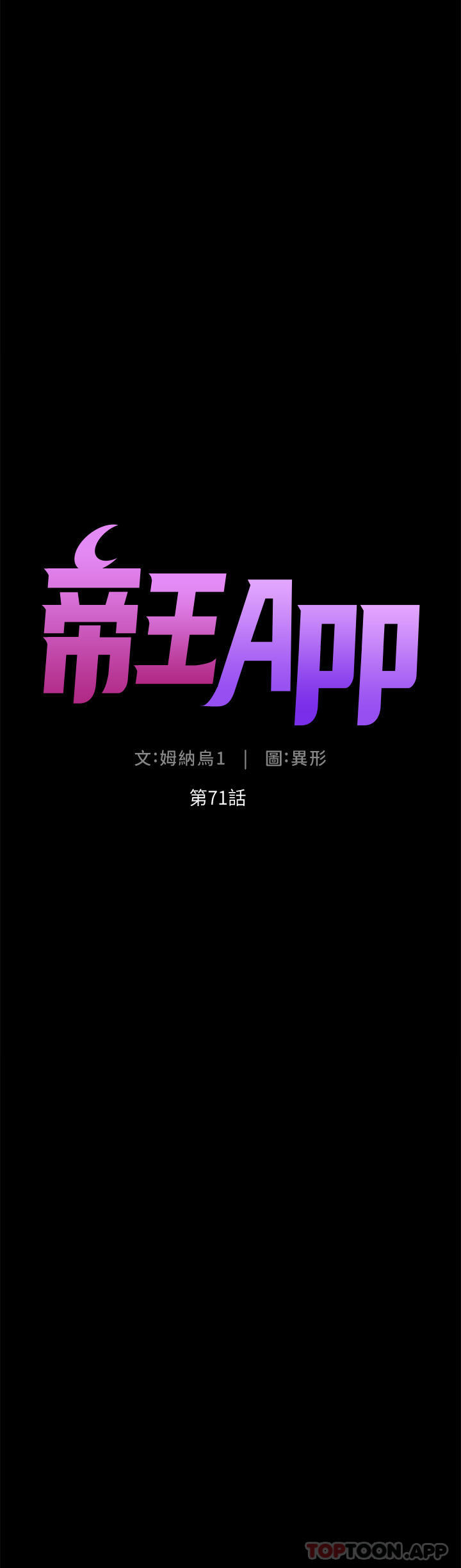 帝王App 韩漫 第71话-新来的信徒 5.jpg