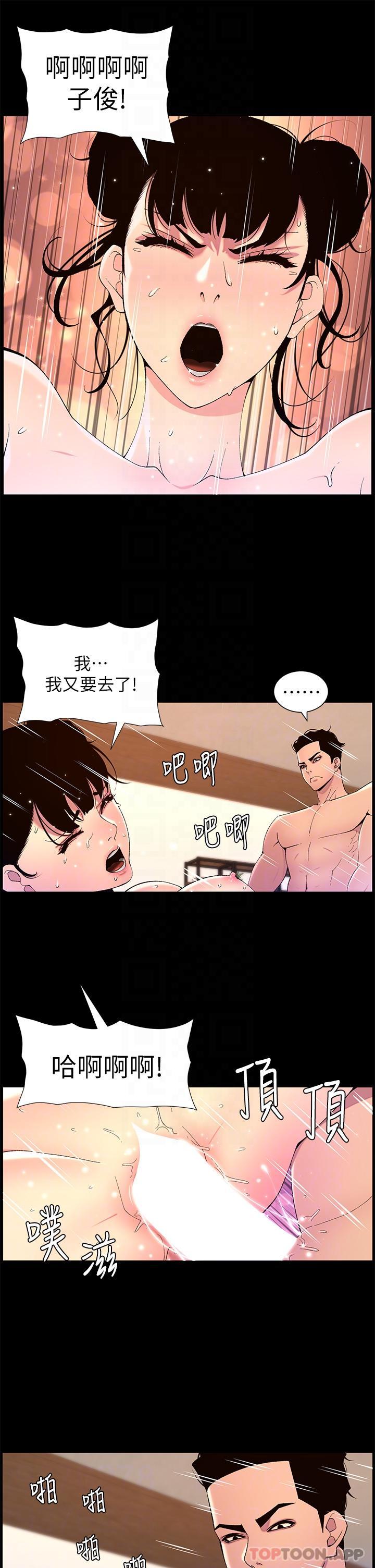 帝王App - 第71話-新來的信徒 - 6