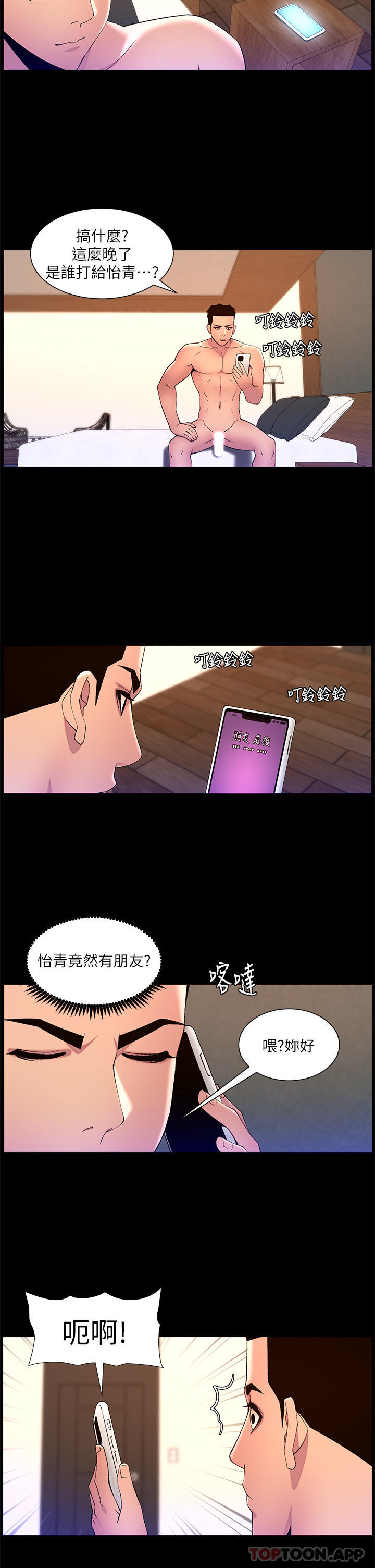 帝王App - 第71話-新來的信徒 - 12