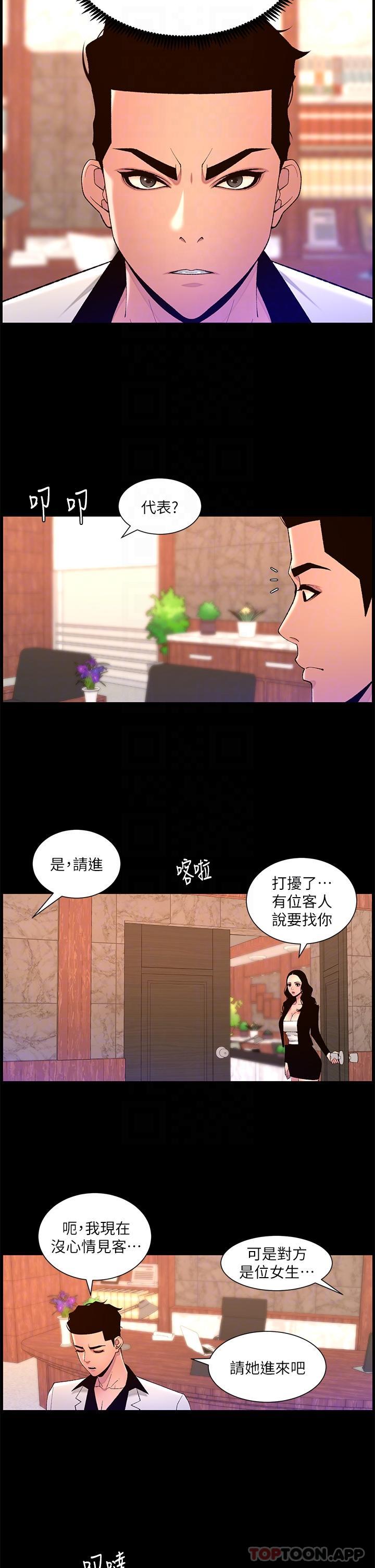 帝王App - 第71話-新來的信徒 - 24